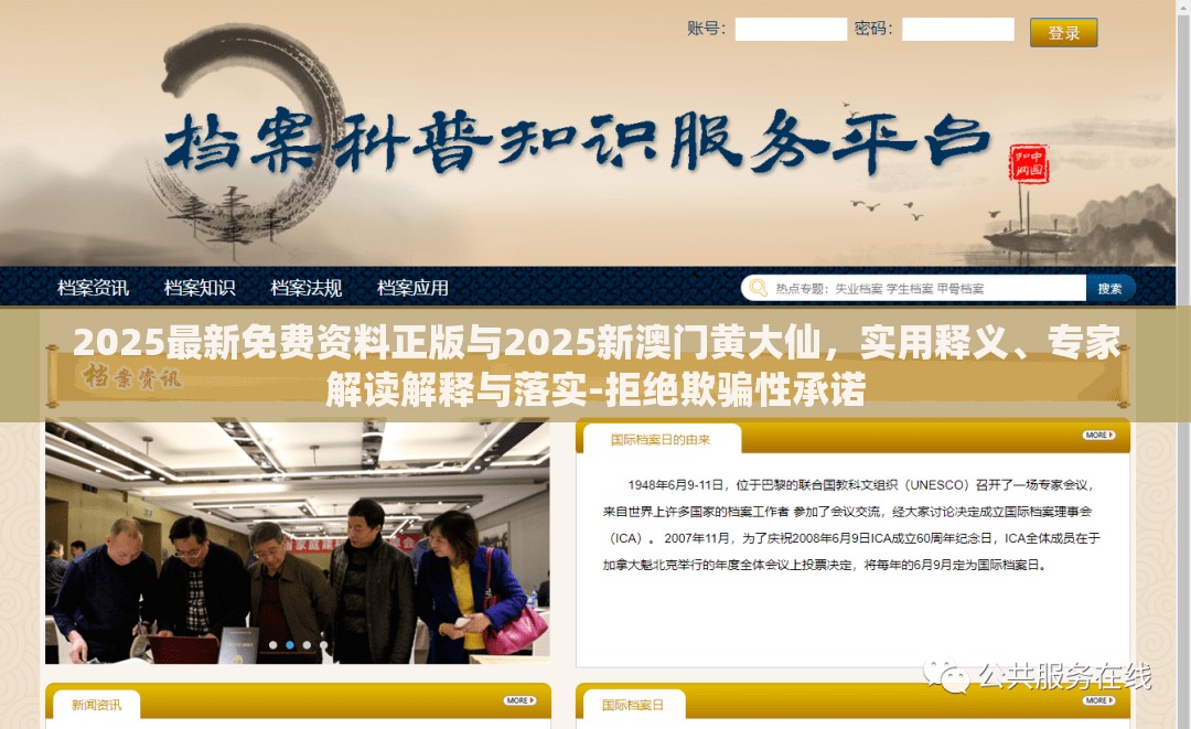 2025最新免费资料正版与2025新澳门黄大仙，实用释义、专家解读解释与落实-拒绝欺骗性承诺