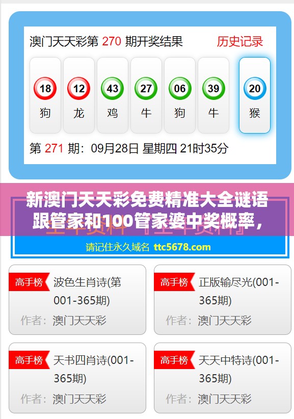 新澳门天天彩免费精准大全谜语跟管家和100管家婆中奖概率，基础释义、专家解析解释与落实?杜绝虚假诱导词