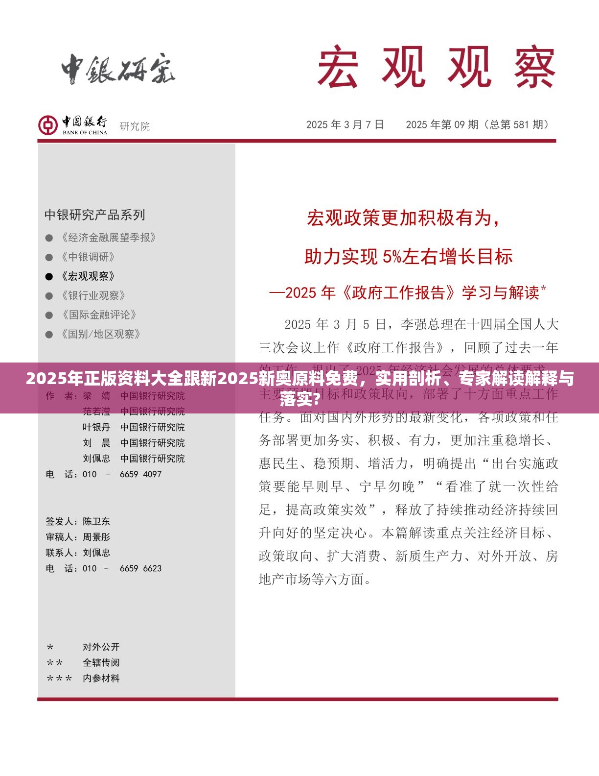 2025年正版资料大全跟新2025新奥原料免费，实用剖析、专家解读解释与落实?