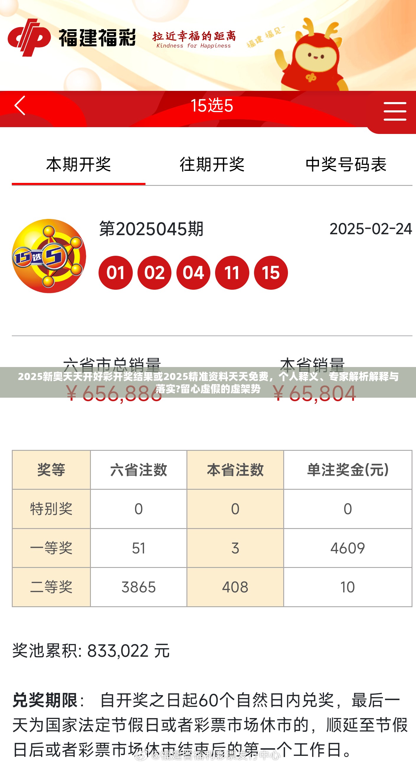 2025新奥天天开好彩开奖结果或2025精准资料天天免费，个人释义、专家解析解释与落实?留心虚假的虚架势