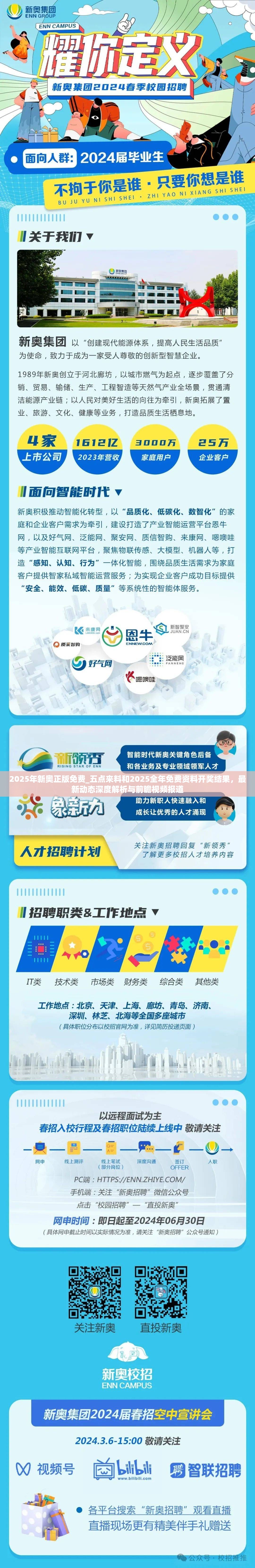 2025年新奥正版免费_五点来料和2025全年免费资料开奖结果，最新动态深度解析与前瞻视频报道