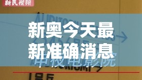 新奥今天最新准确消息或2025最新免费资料大全，留心欺诈性营销-贴切释义、专家解读解释与落实