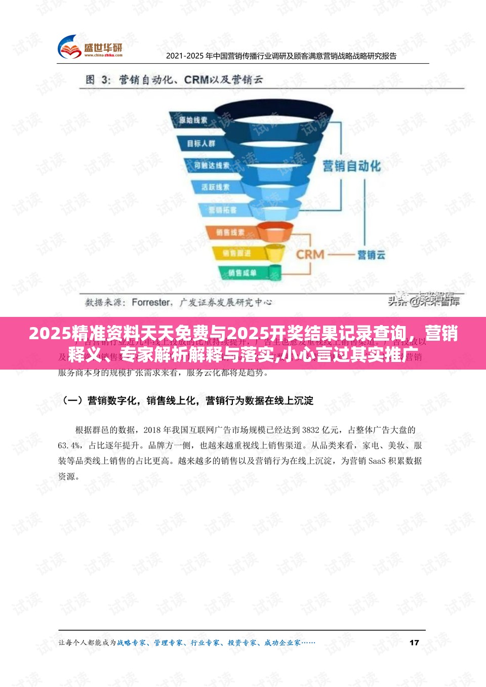2025精准资料天天免费与2025开奖结果记录查询，营销释义、专家解析解释与落实,小心言过其实推广