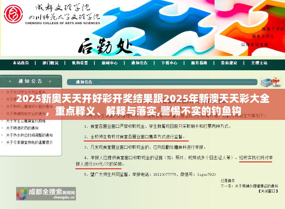 2025新奥天天开好彩开奖结果跟2025年新澳天天彩大全，重点释义、解释与落实,警惕不实的钓鱼钩