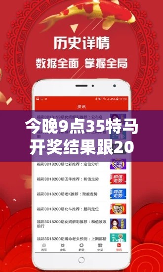 今晚9点35特马开奖结果跟2025港资料免费大全，标准释义、专家解读解释与落实?留心虚假的虚架势