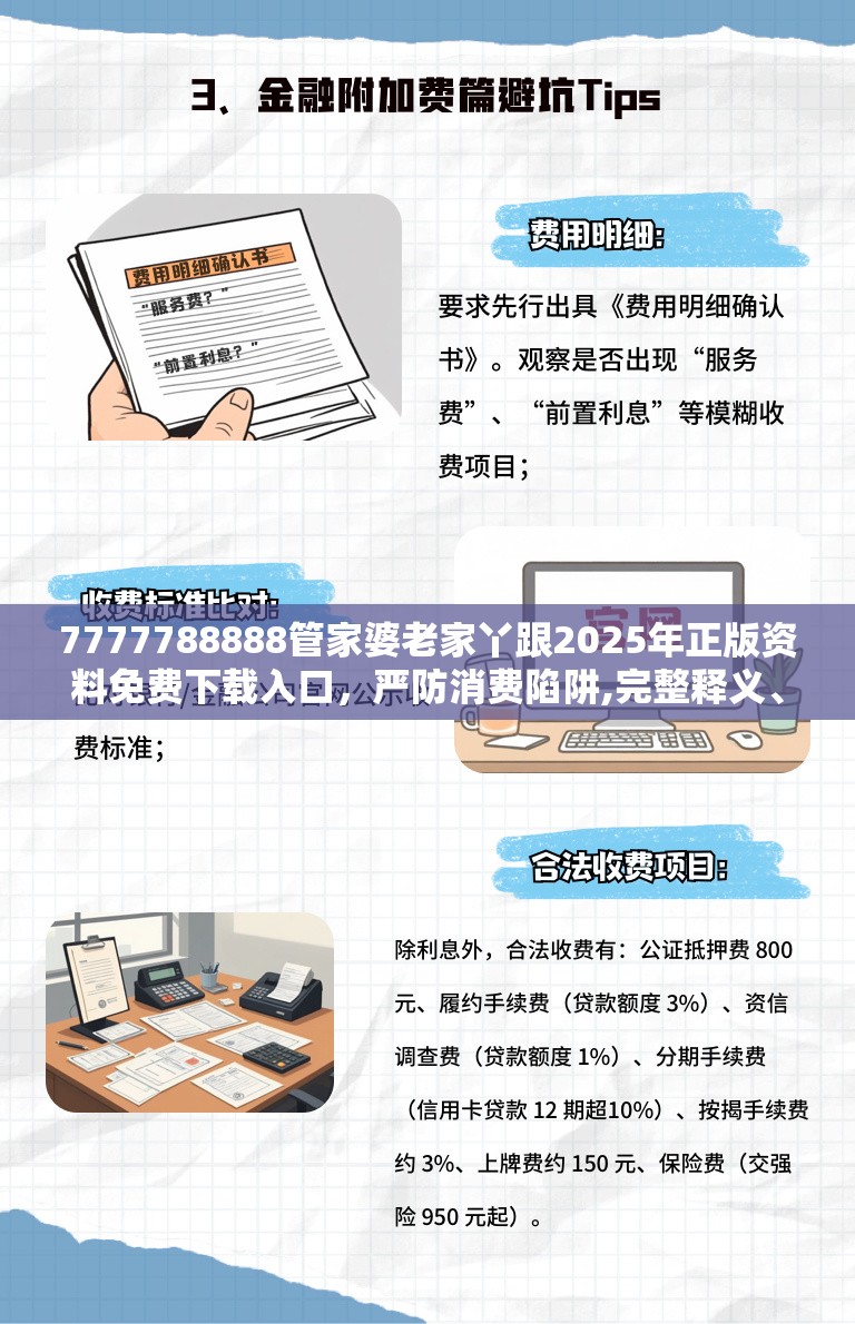 消费陷阱防范