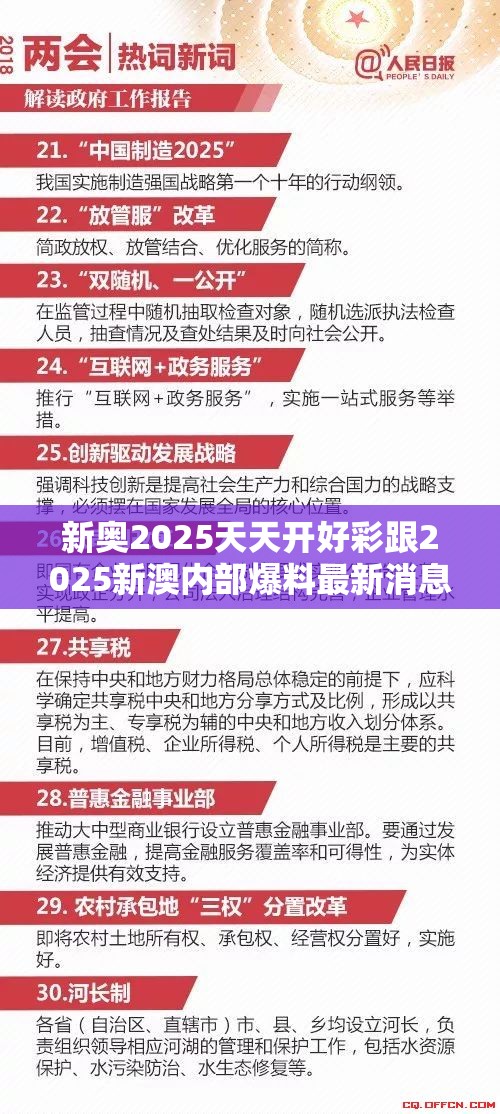 新奥2025天天开好彩跟2025新澳内部爆料最新消息，警惕虚假诱导危害-痛点释义、专家解析解释与落实