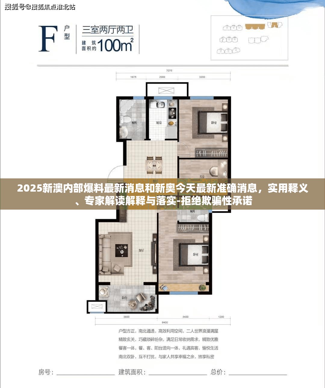 2025新澳内部爆料最新消息和新奥今天最新准确消息，实用释义、专家解读解释与落实-拒绝欺骗性承诺