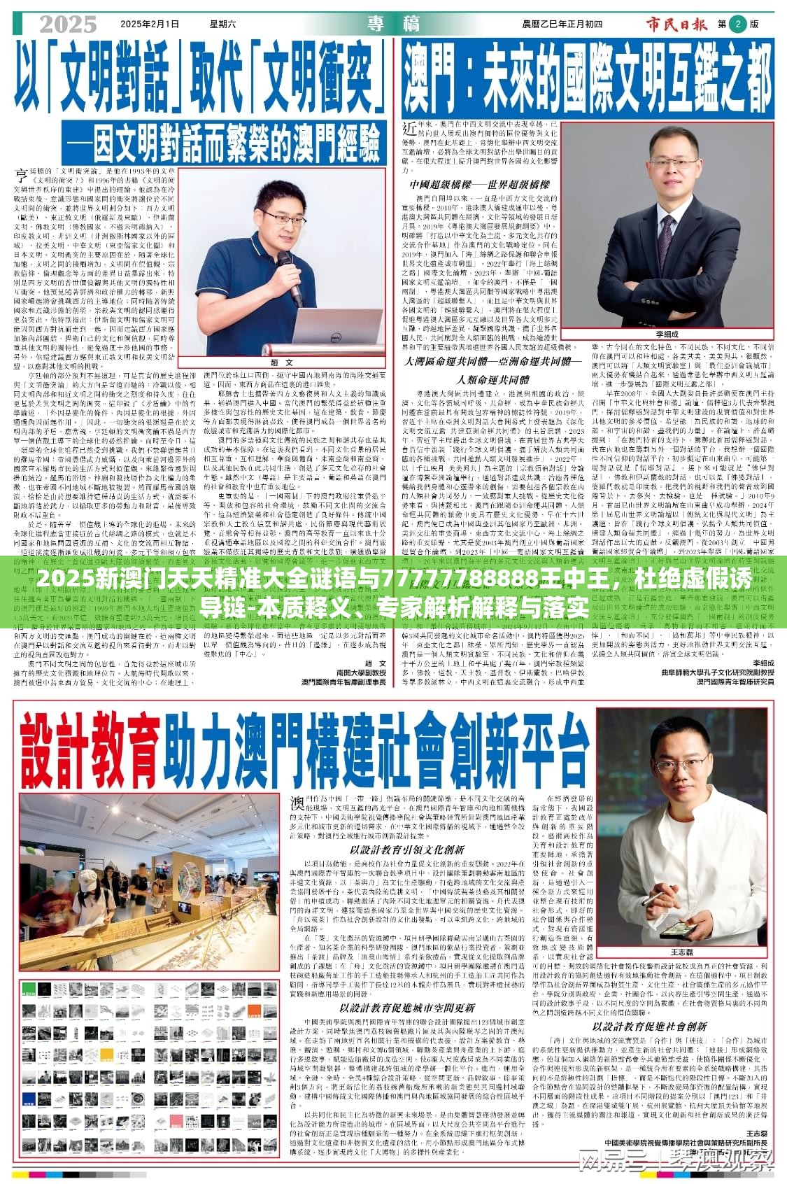 2025新澳门天天精准大全谜语与77777788888王中王，杜绝虚假诱导链-本质释义、专家解析解释与落实