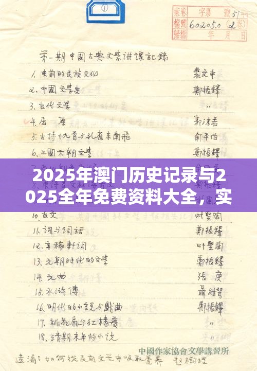 2025年澳门历史记录与2025全年免费资料大全，实用剖析、专家解读解释与落实?