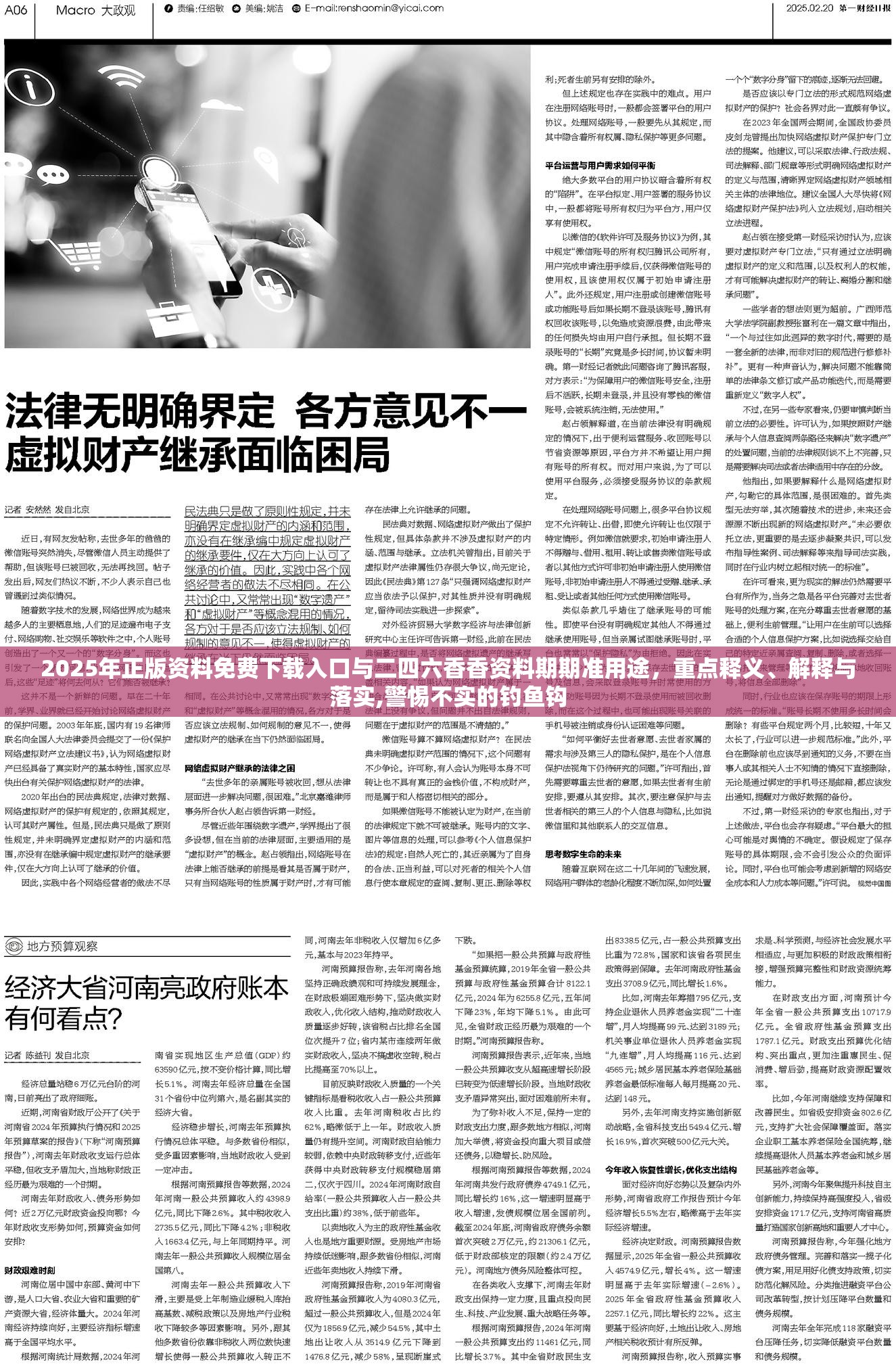 2025年正版资料免费下载入口与二四六香香资料期期准用途，重点释义、解释与落实,警惕不实的钓鱼钩