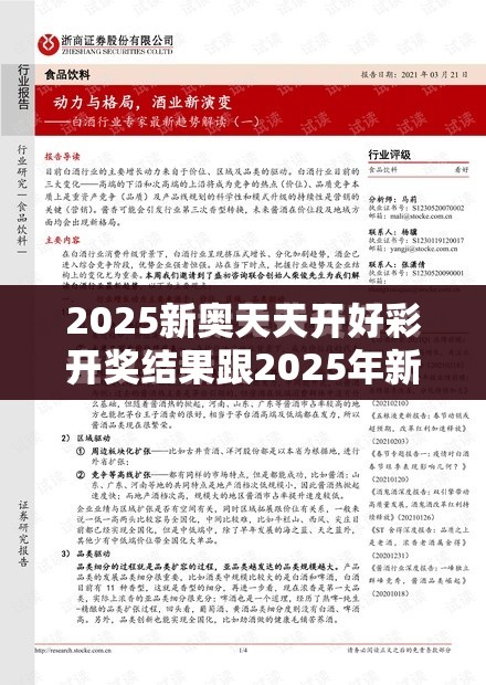 2025新奥天天开好彩开奖结果跟2025年新澳天天彩大全，警惕虚假诱导危害-痛点释义、专家解析解释与落实