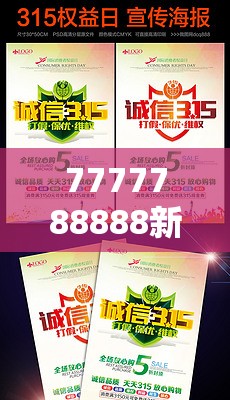 7777788888新王中王彩跟2025年正版资料免费最新版本，改进解答、专家解析解释与落实?留心伪假宣传危害