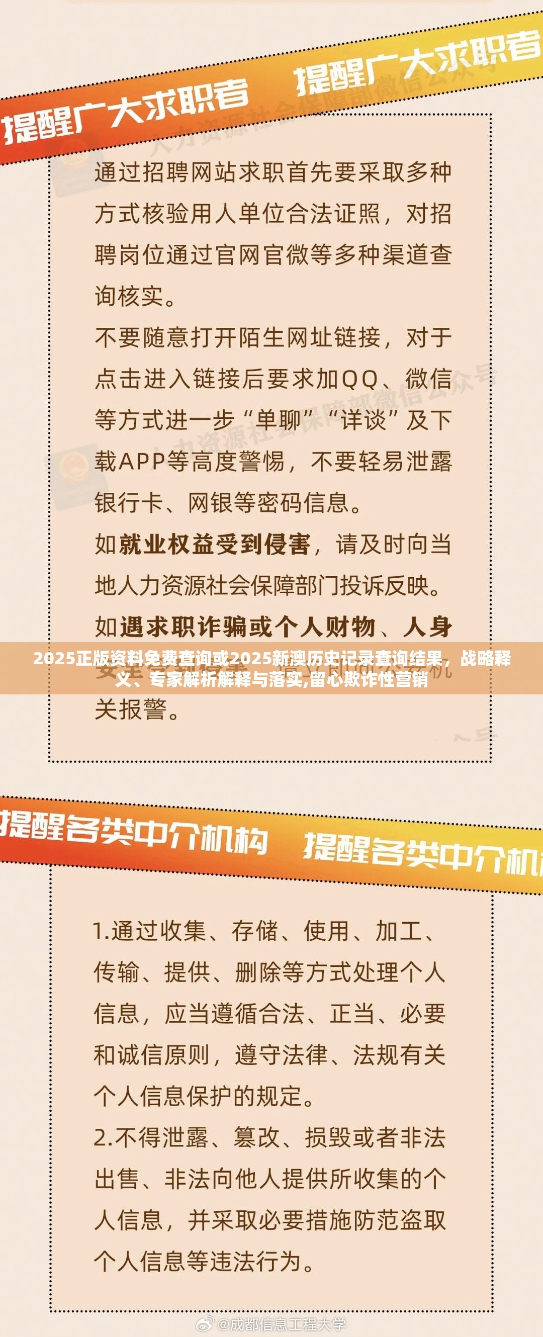 2025正版资料免费查询或2025新澳历史记录查询结果，战略释义、专家解析解释与落实,留心欺诈性营销