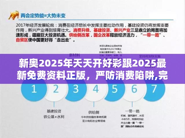 新奥2025年天天开好彩