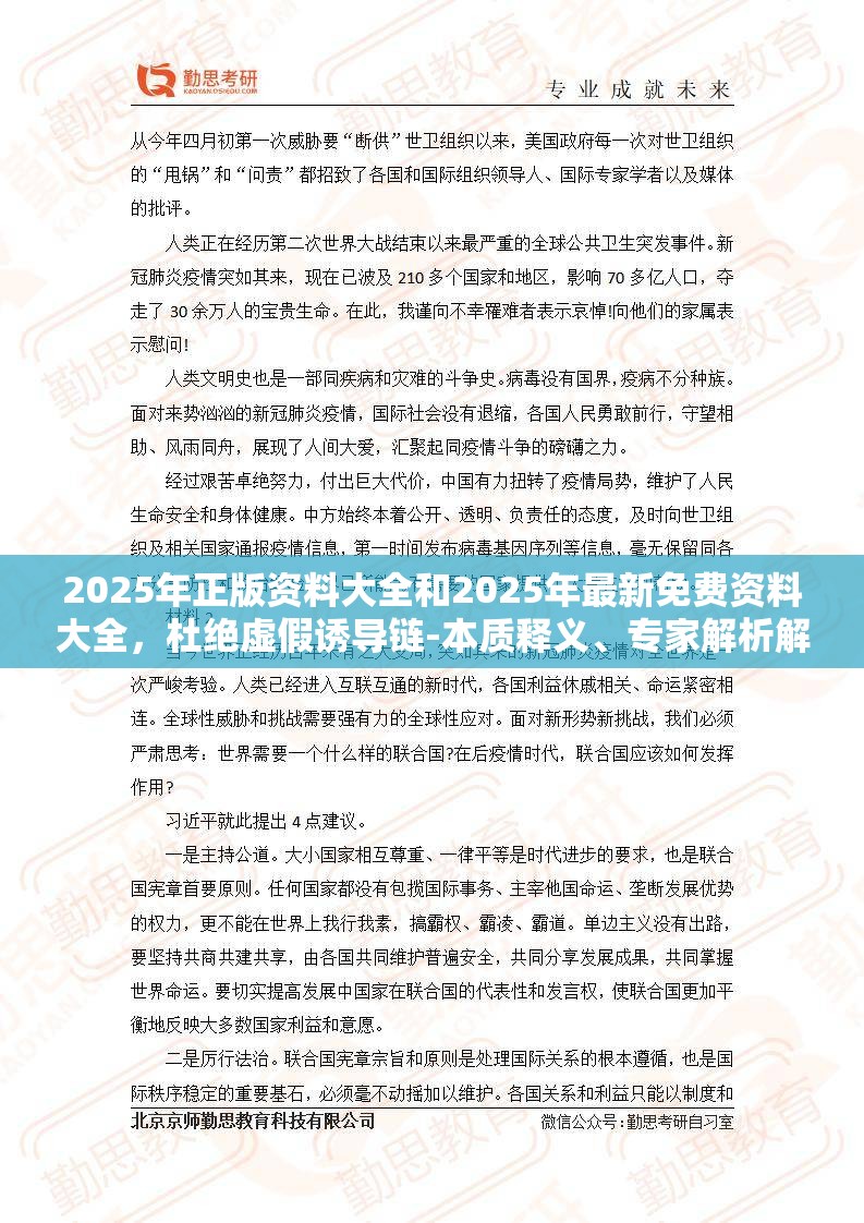2025年正版资料大全和2025年最新免费资料大全，杜绝虚假诱导链-本质释义、专家解析解释与落实