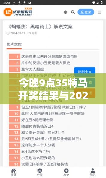 今晚9点35特马开奖结果与2025年免费资料大全最新版本，透彻剖析、解释与落实-抵制不实的假包装