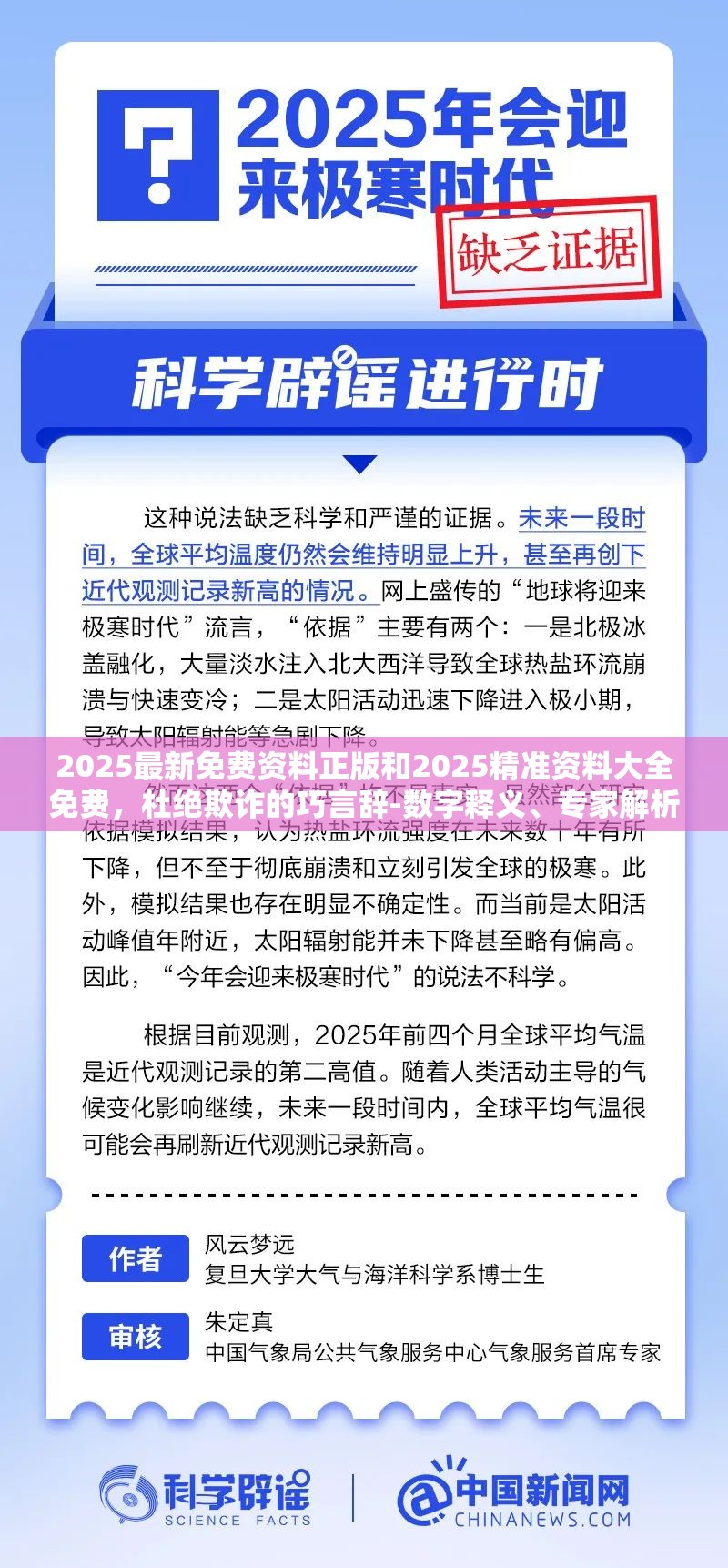 2025最新免费资料正版和2025精准资料大全免费，杜绝欺诈的巧言辞-数字释义、专家解析解释与落实