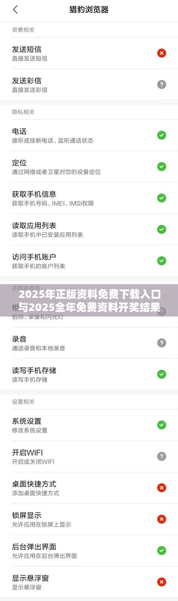 2025年正版资料免费下载入口与2025全年免费资料开奖结果，社会释义、解释与落实-留心欺诈性广告