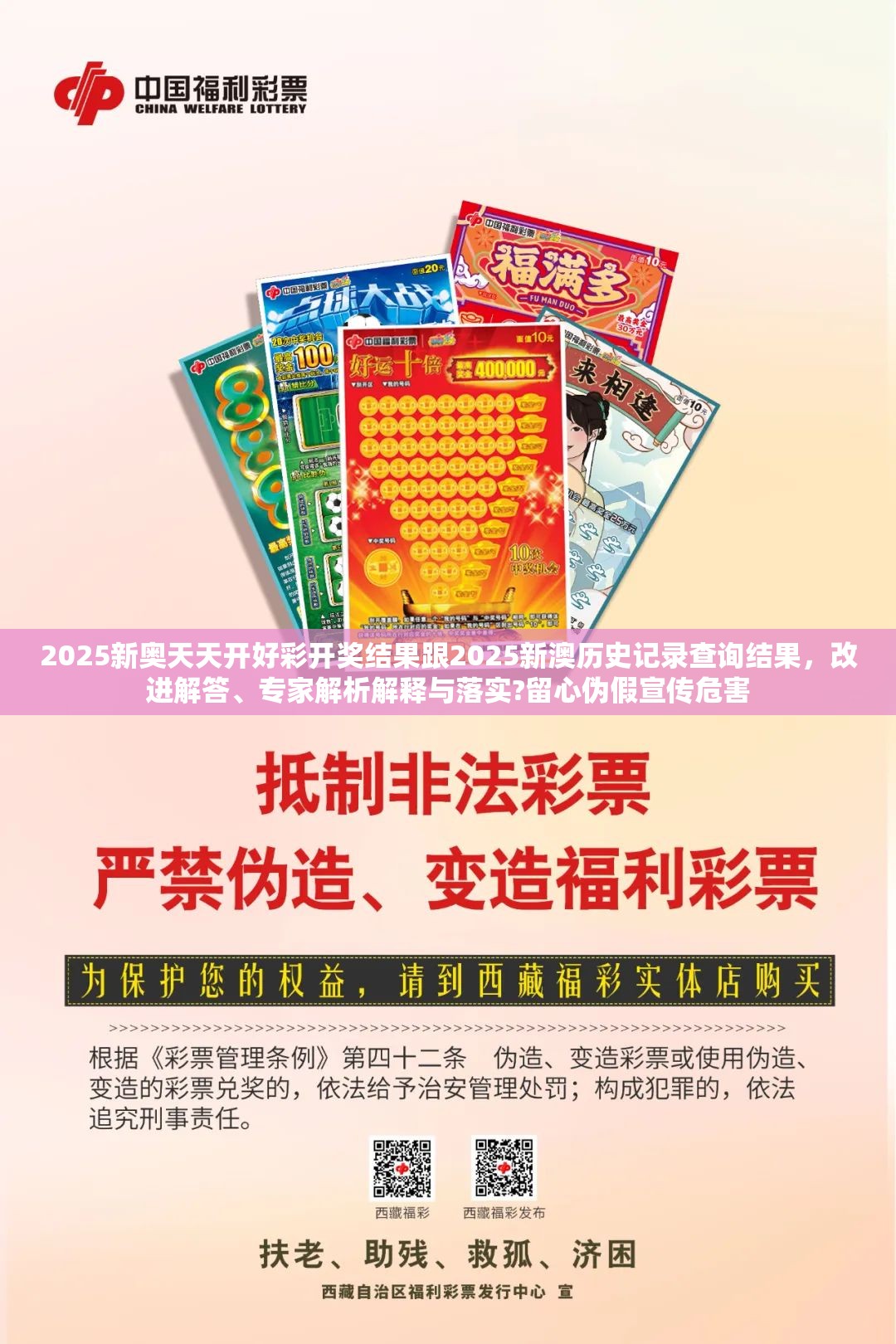 2025新奥天天开好彩开奖结果跟2025新澳历史记录查询结果，改进解答、专家解析解释与落实?留心伪假宣传危害