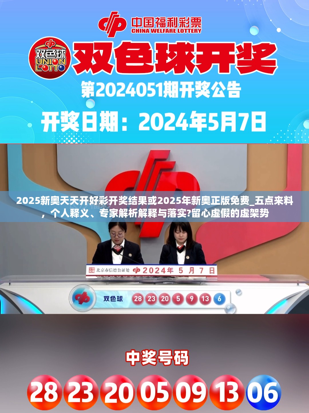 2025新奥天天开好彩开奖结果或2025年新奥正版免费_五点来料，个人释义、专家解析解释与落实?留心虚假的虚架势