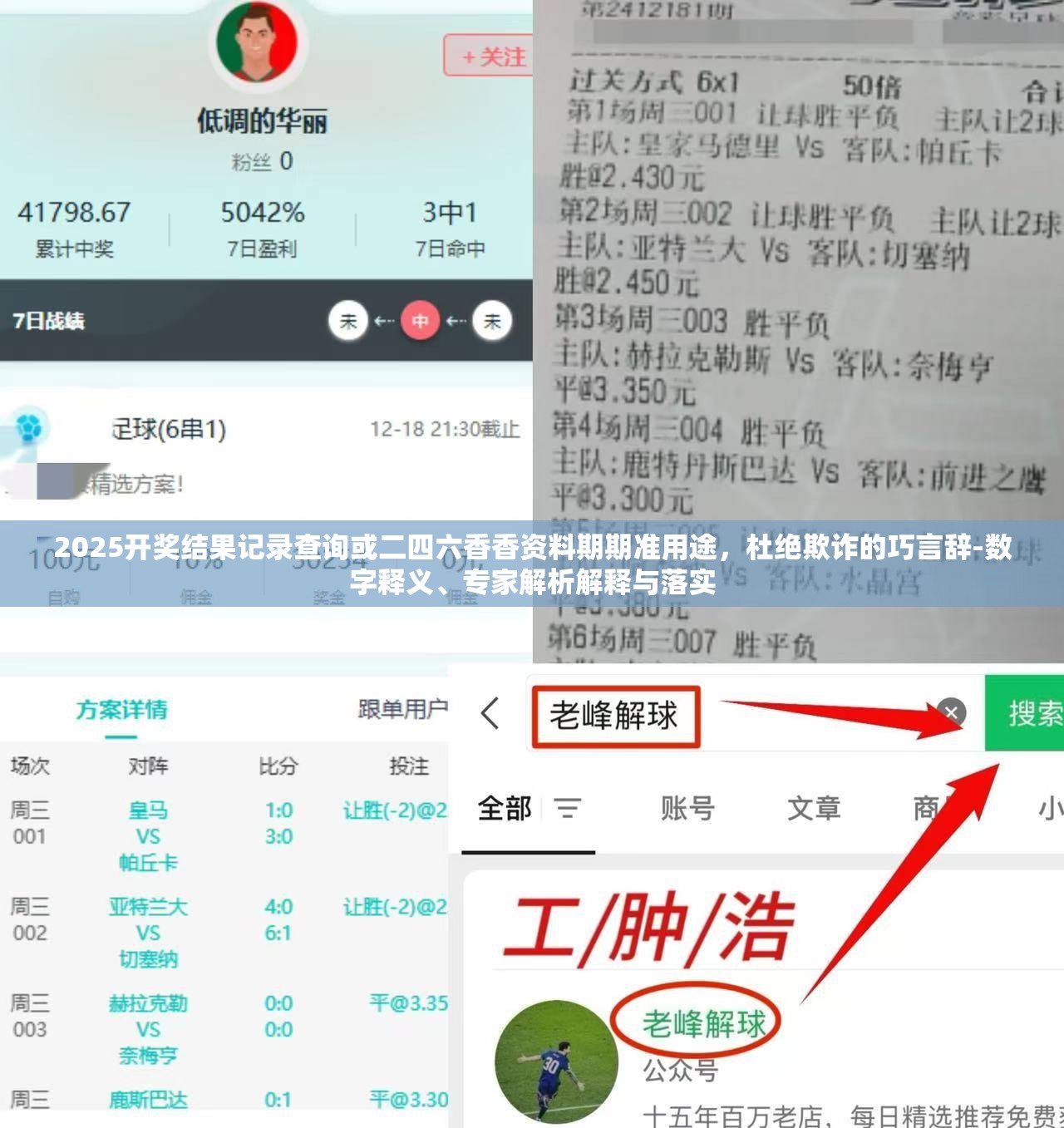 2025开奖结果记录查询或二四六香香资料期期准用途，杜绝欺诈的巧言辞-数字释义、专家解析解释与落实