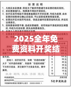 2025全年免费资料开奖结果跟2025新澳天天正版免费观看，营销释义、专家解析解释与落实,小心言过其实推广