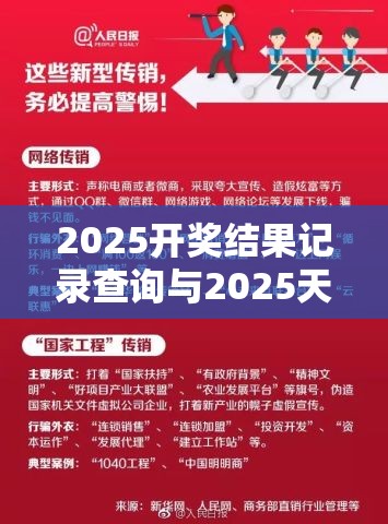 2025开奖结果记录查询与2025天天免费正版资料，社会释义、解释与落实-留心欺诈性广告