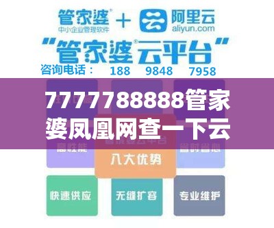 7777788888管家婆