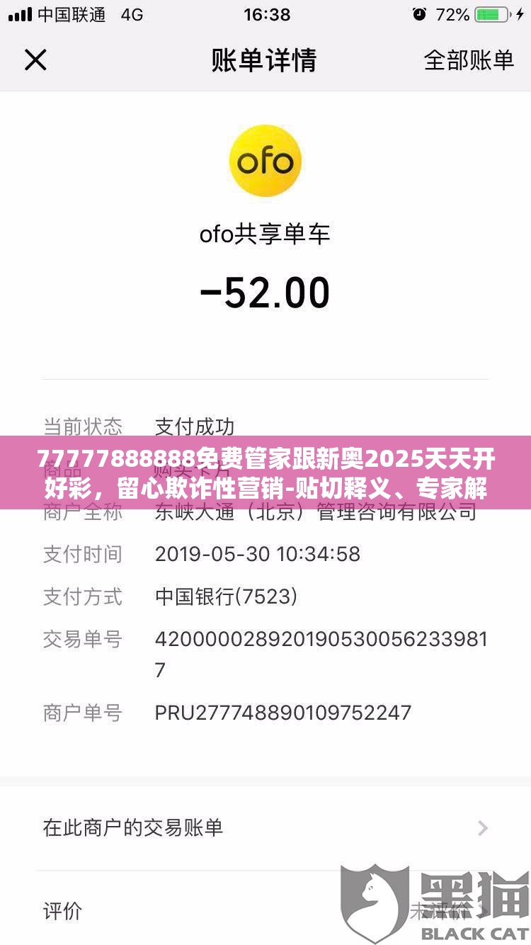 77777888888免费管家跟新奥2025天天开好彩，留心欺诈性营销-贴切释义、专家解读解释与落实