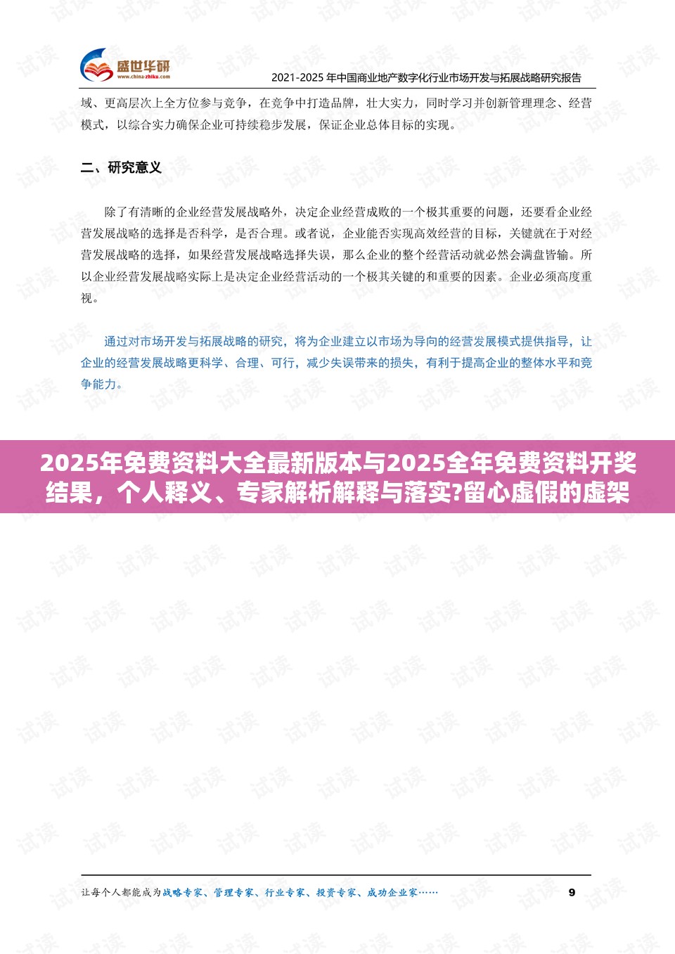 2025年免费资料大全最新版本与2025全年免费资料开奖结果，个人释义、专家解析解释与落实?留心虚假的虚架势