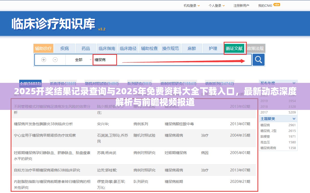 2025开奖结果记录查询与2025年免费资料大全下载入口，最新动态深度解析与前瞻视频报道