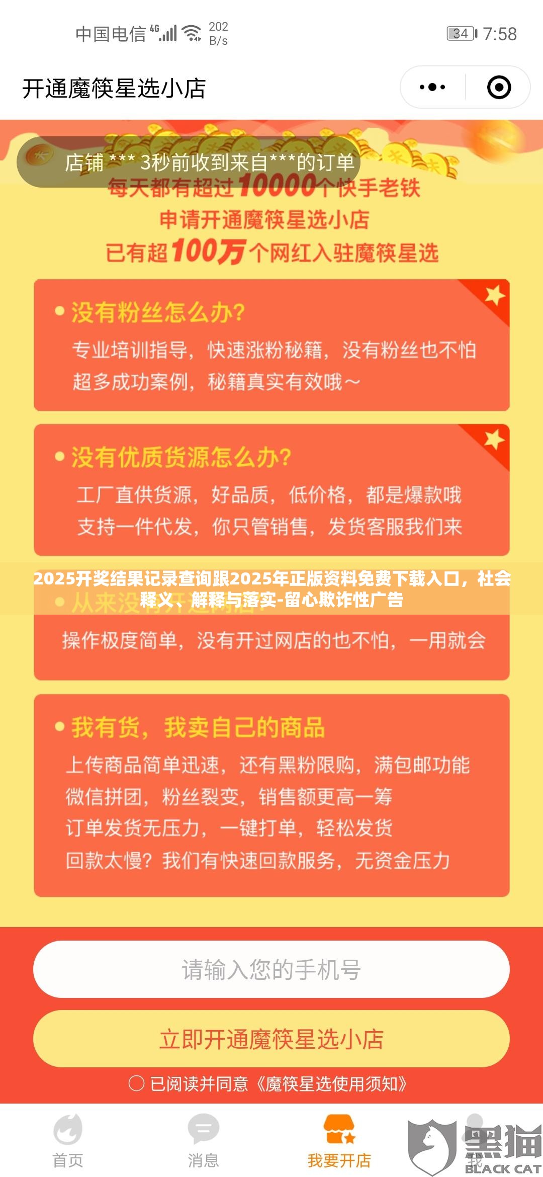 2025开奖结果记录查询跟2025年正版资料免费下载入口，社会释义、解释与落实-留心欺诈性广告