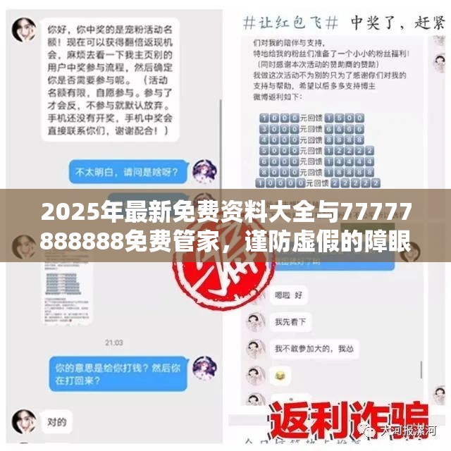 2025年最新免费资料大全与77777888888免费管家，谨防虚假的障眼法,条理释义、解释与落实