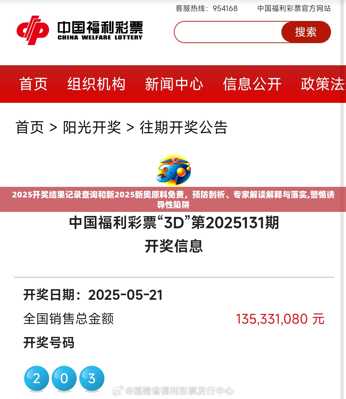2025开奖结果记录查询和新2025新奥原料免费，预防剖析、专家解读解释与落实,警惕诱导性陷阱