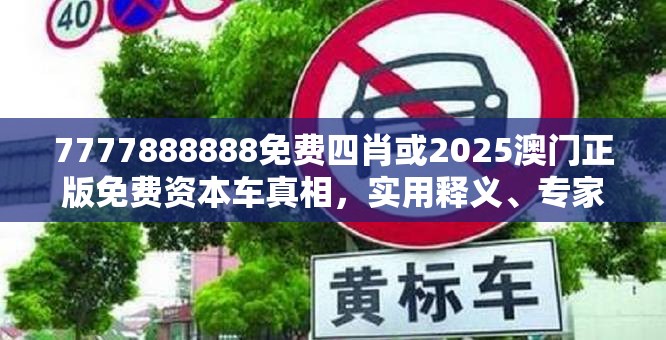 专家解读解释与拒绝欺骗性承诺