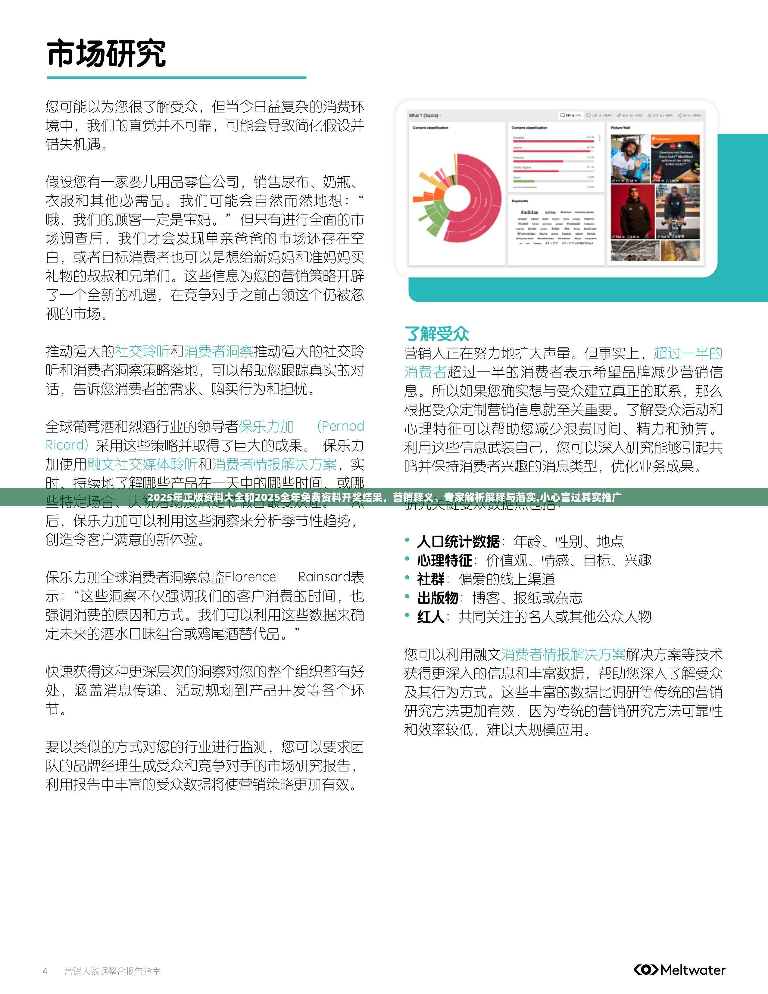 2025年正版资料大全和2025全年免费资料开奖结果，营销释义、专家解析解释与落实,小心言过其实推广
