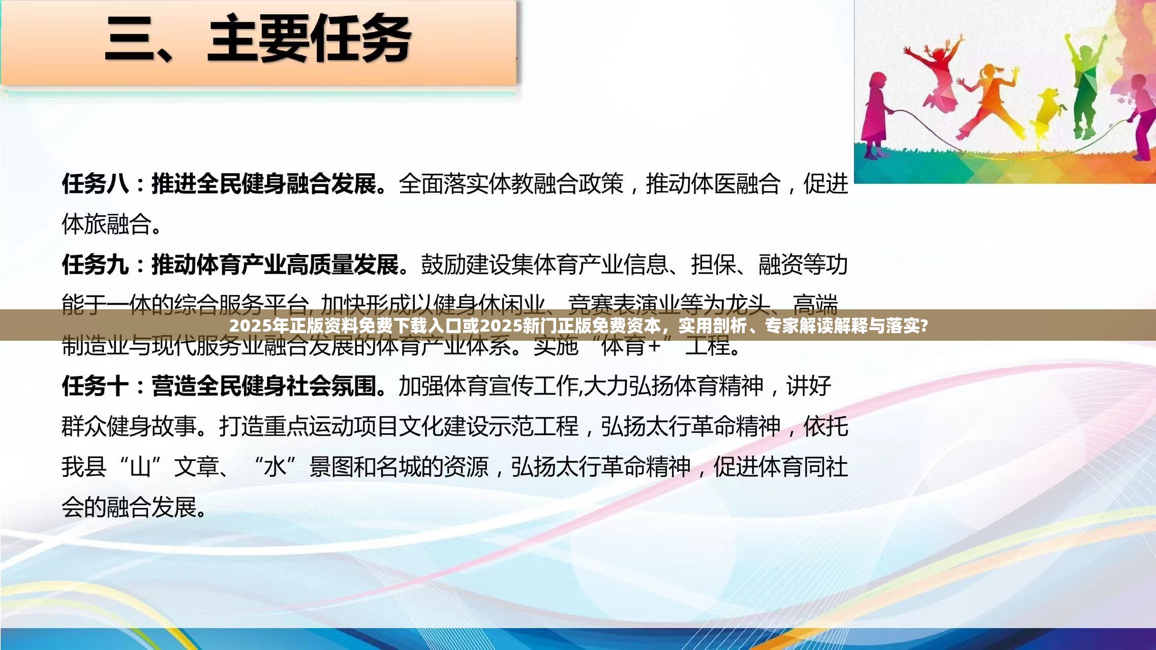2025年正版资料免费下载入口或2025新门正版免费资本，实用剖析、专家解读解释与落实?
