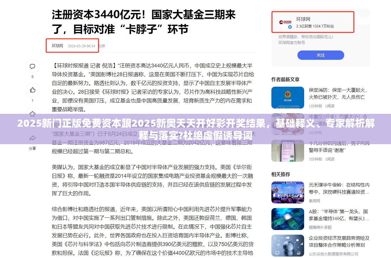 2025新门正版免费资本跟2025新奥天天开好彩开奖结果，基础释义、专家解析解释与落实?杜绝虚假诱导词
